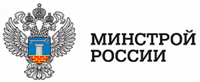 Минстрой РФ